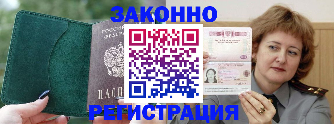 миграционный учет в Сунже