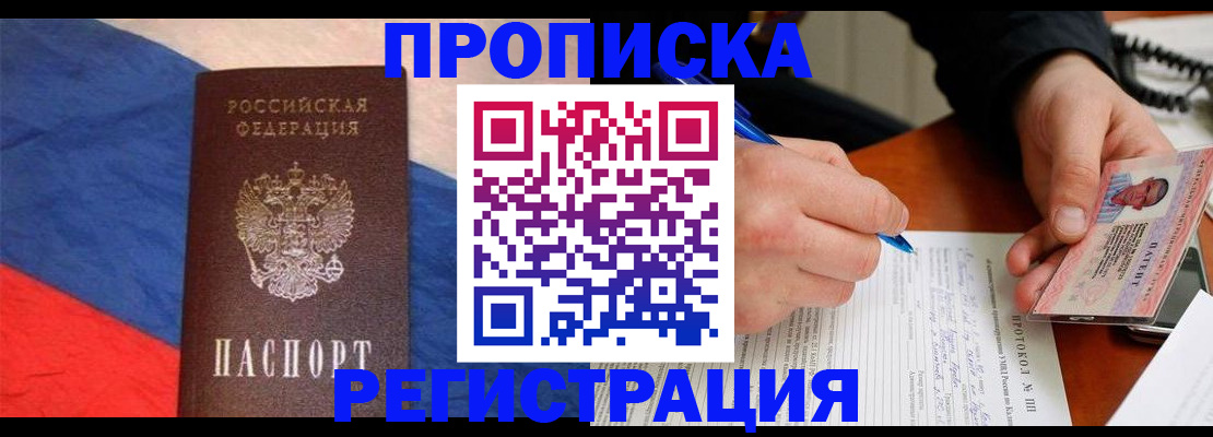 временная регистрация надежно в Сунже